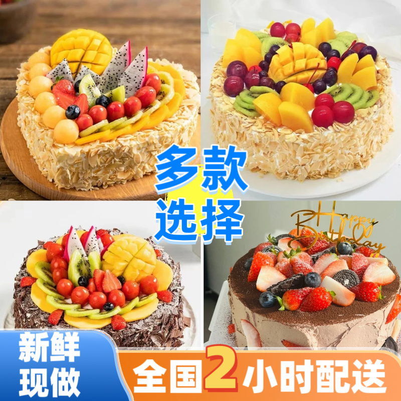 水果生日蛋糕网红草莓创意定制上海北京儿童男女全国同城配送