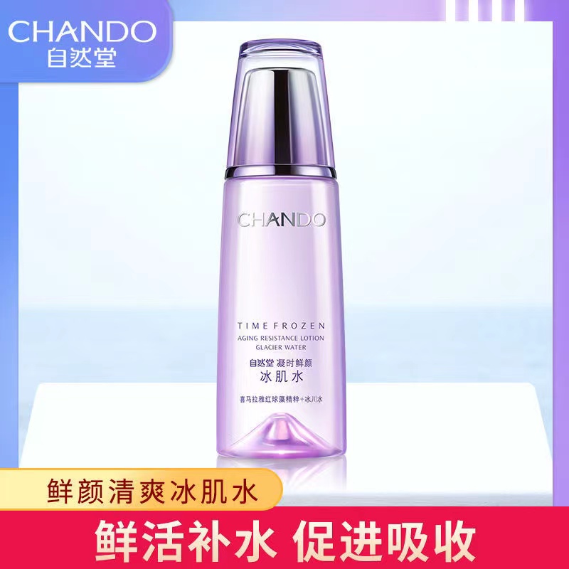 全新无盒 自然堂凝时鲜颜冰肌水160ml 滋润型 淡化细纹补水滋润爽