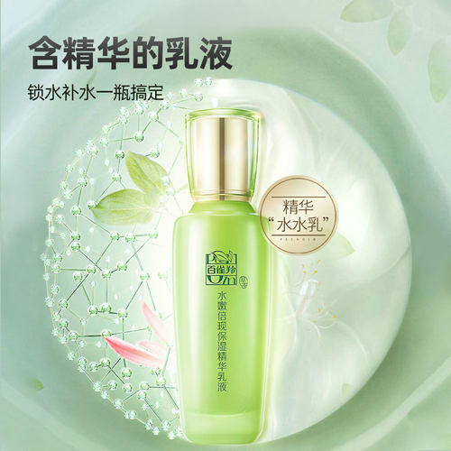 PECHOIN百雀羚草本水嫩倍现水乳组合装正品补水护肤品防伪可查