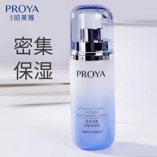 珀莱雅乳液 珀莱雅海洋活能密集保湿乳100ml 补水滋润 专柜正品