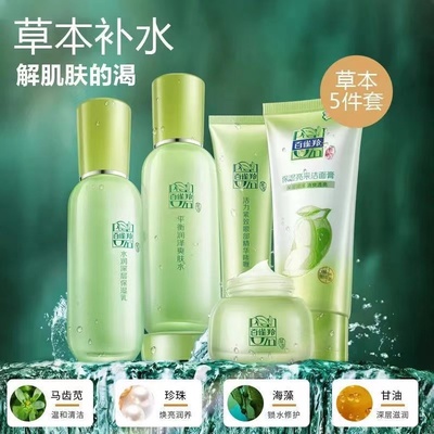 百雀羚草本精粹水乳护肤套装化妆品补水保湿控油提亮肤色官方正品