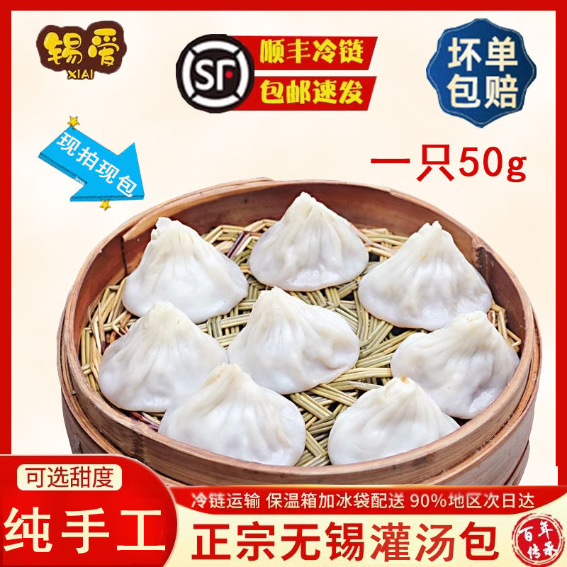 锡名记无锡特产小吃小笼汤包子鲜肉灌汤包早餐速食半成品速冻现做
