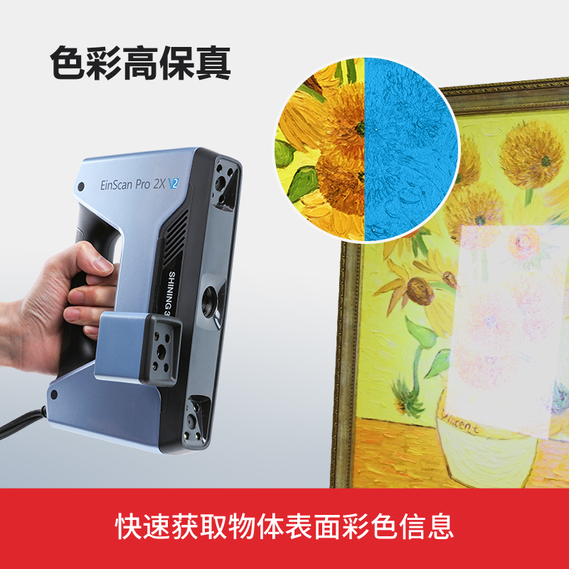 定制先临三维EinScan Pro 2X V2手持式三维扫描仪彩色纹理模块3d