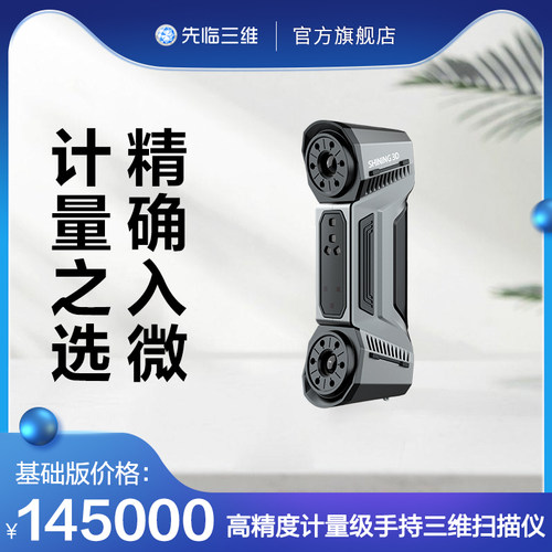 最高精度0.01全尺寸检测天远三维