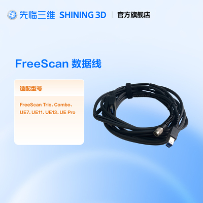 高精度扫描仪配件先临三维原厂