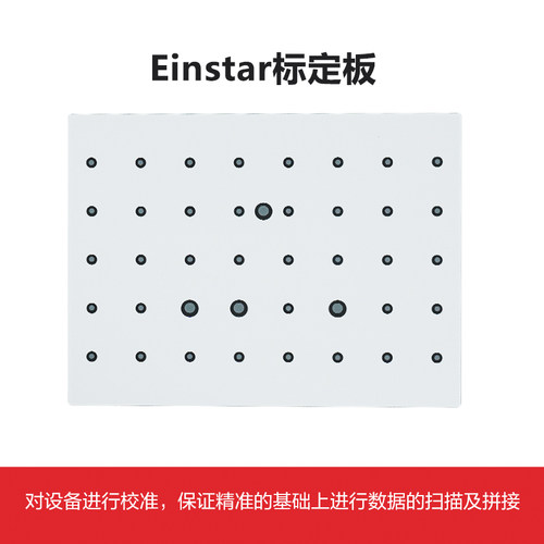 【适配EINSTAR】先临三维三维扫描仪配件标定板数据线三脚架标志点
