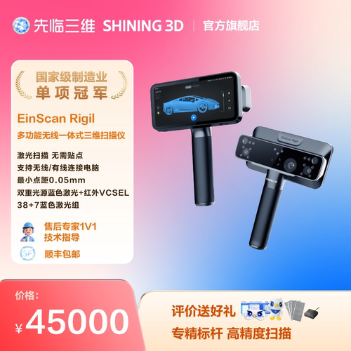 先临3D扫描仪多功能双光源无线