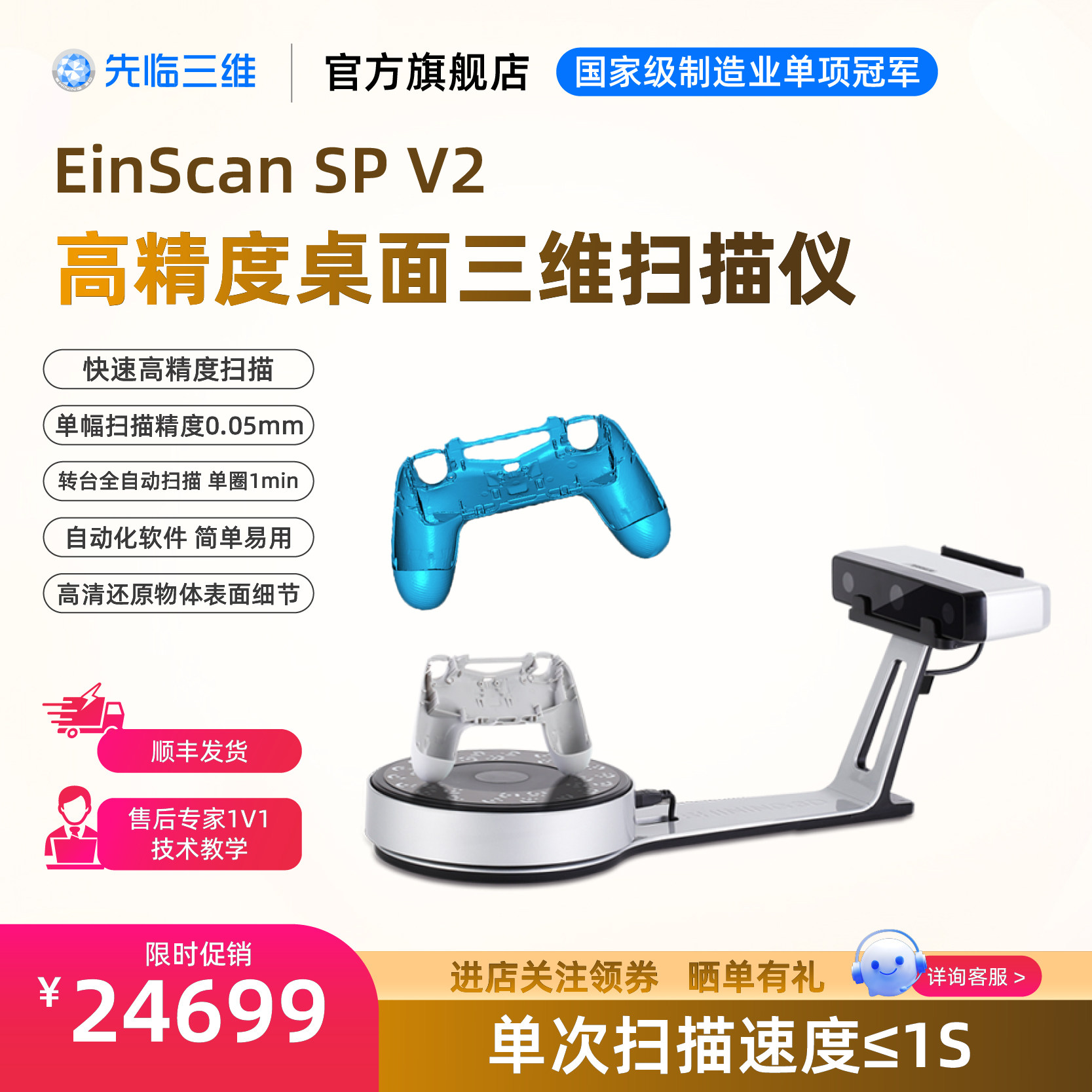 3D扫描仪先临三维EinScan SP V2高精度自动化高细节白光三维扫描仪逆向设计建模无缝对接3D打印机