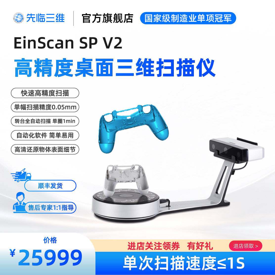 【官方正品】先临三维3D扫描仪EinScan SP V2高精度自动化高细节白光三维扫描仪逆向设计建模对接3D打印机