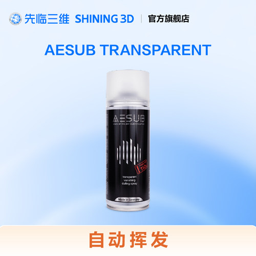 【AESUB透明款】3D扫描仪喷粉透明色AESUB挥发式免洗显像剂显影剂