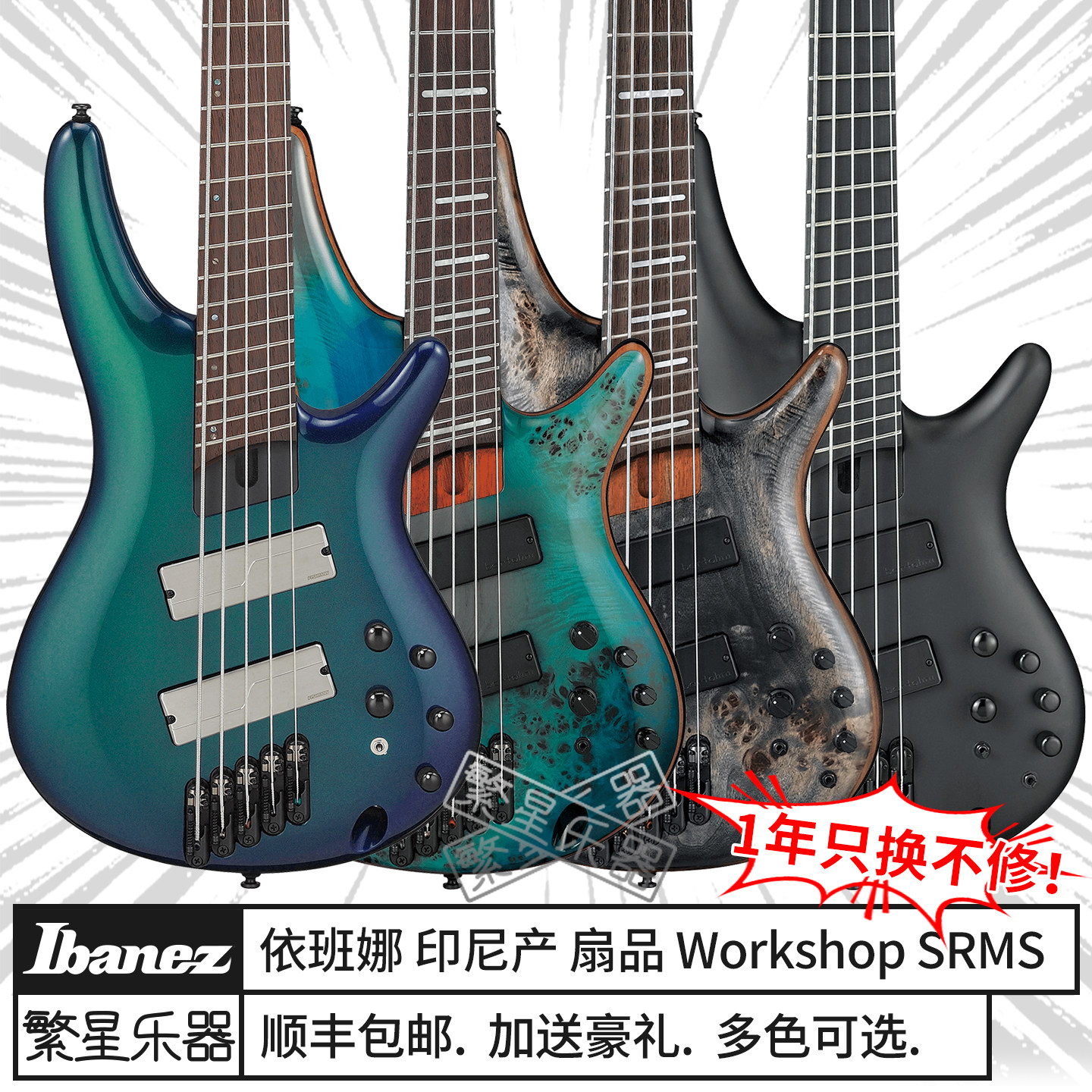 Ibanez依班娜扇品电贝斯SRMS805 SRC6MS 720 725 806 5弦6弦贝司