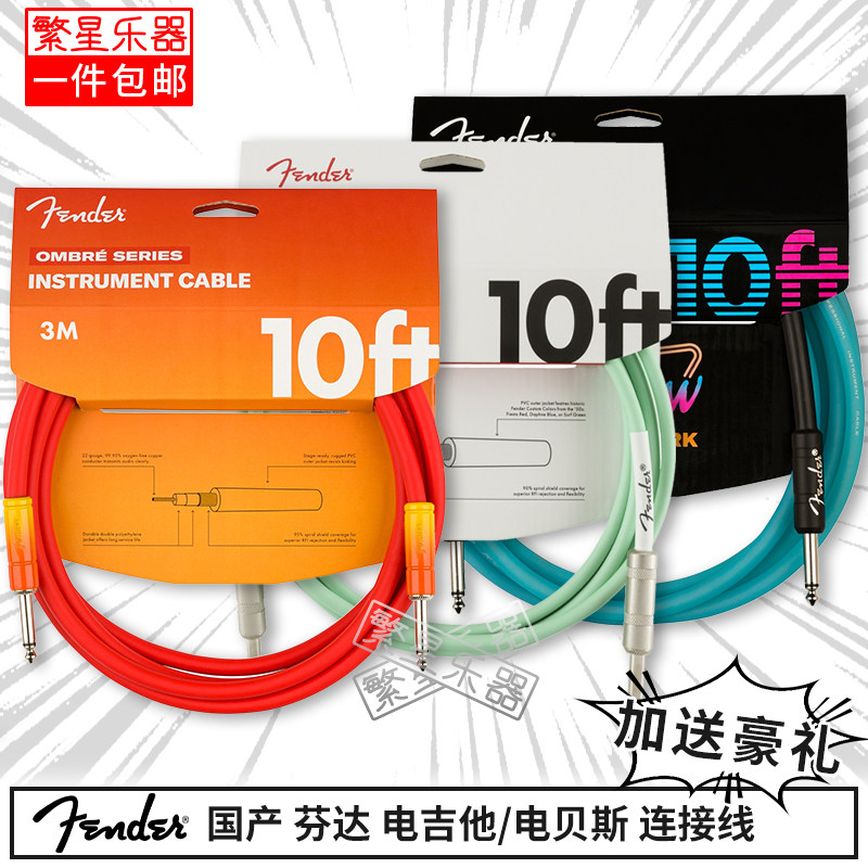 Fender芬达电吉他连接线 电贝斯音箱链接线音响降噪线乐器效果器