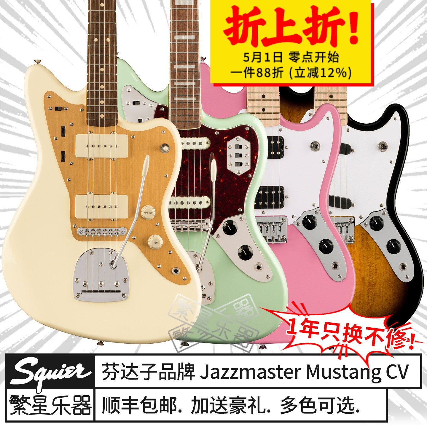 Fender芬达Jazzmaster电吉他squier Jaguar Mustang野马 J MASCIS