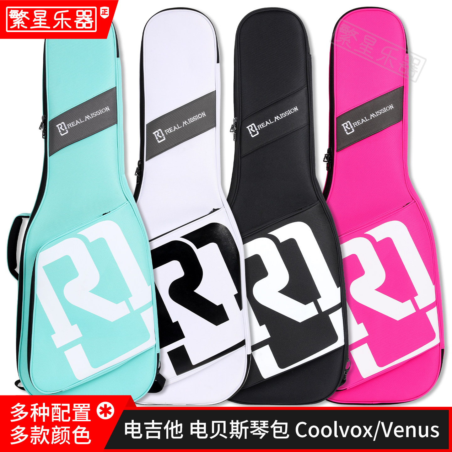 Real Mission电吉他包电贝斯琴包rm贝司Coolvox维纳斯加厚硬壳盒