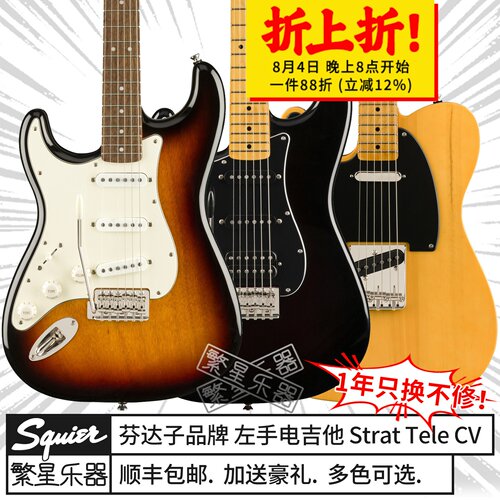 芬达squier左手cvfender电吉他