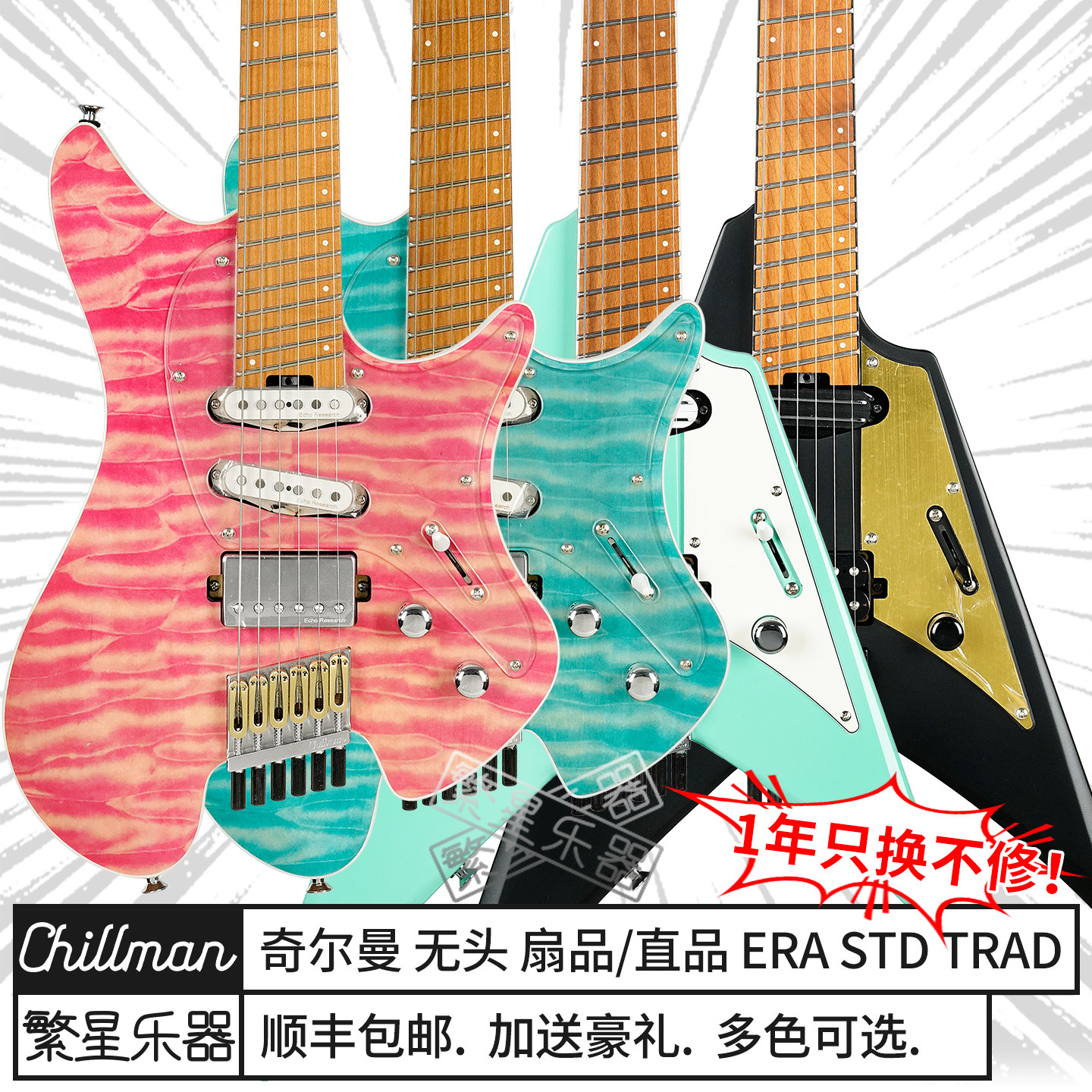 Chillman无头电吉他纪元叉子V2型