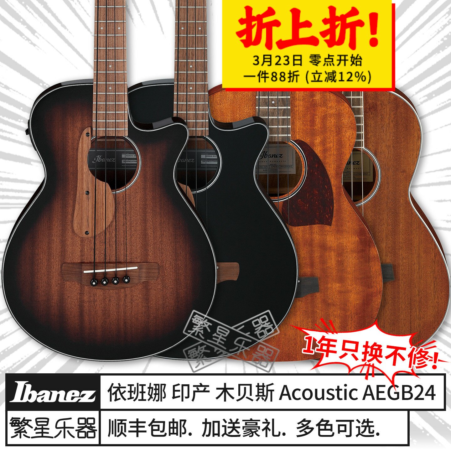 Ibanez依班娜木贝斯AEGB24E PCBE12MH 进口电木贝司电箱Bass 印产