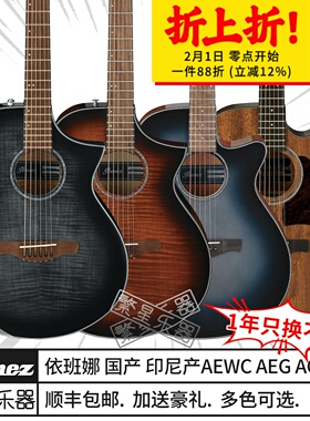 Ibanez依班娜木吉他AEWC400 AEG50 AC340 AW54JR单板民谣电箱面单