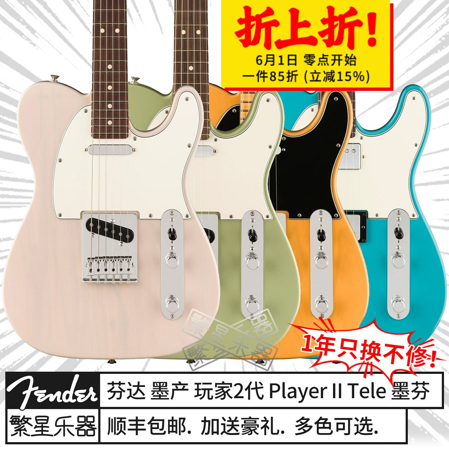Fender芬达玩家二代tele电吉他Player II墨芬系列墨产墨玩2墨西哥