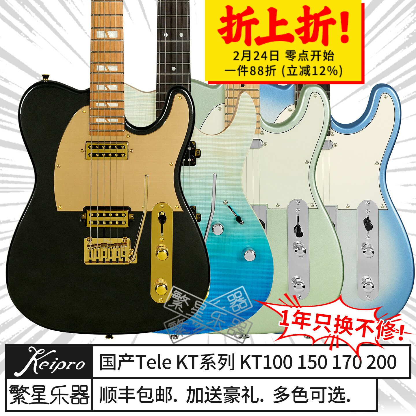 keipro 电吉他kt100 kt170 kt200 tele 初学者女生新手入门进阶