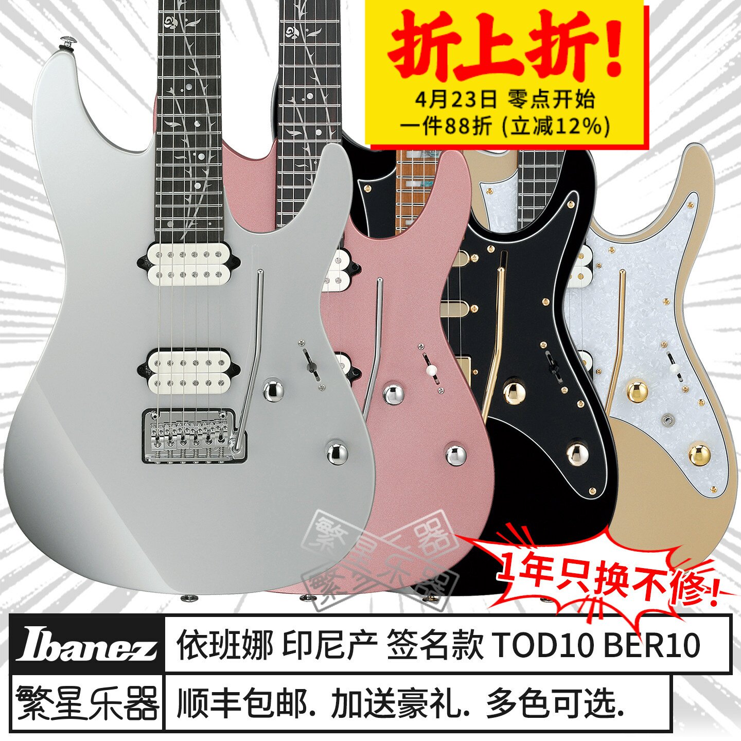 Ibanez依班娜电吉他TOD10 THBB10 Tim签名款BER10 AZ 7弦TOD70 KR