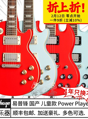 Epiphone易普锋儿童款电吉他Power Players SG Les Paul LP新手