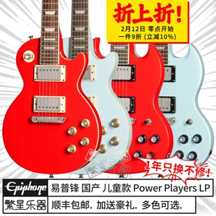 Epiphone易普锋儿童款电吉他Power Players SG Les Paul LP新手