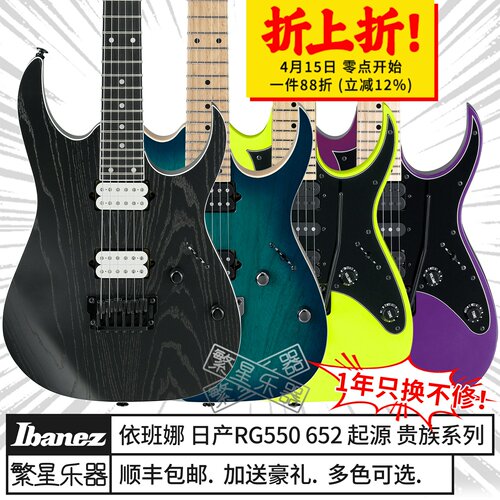 依班娜电吉他RG550RG652AHMRGR