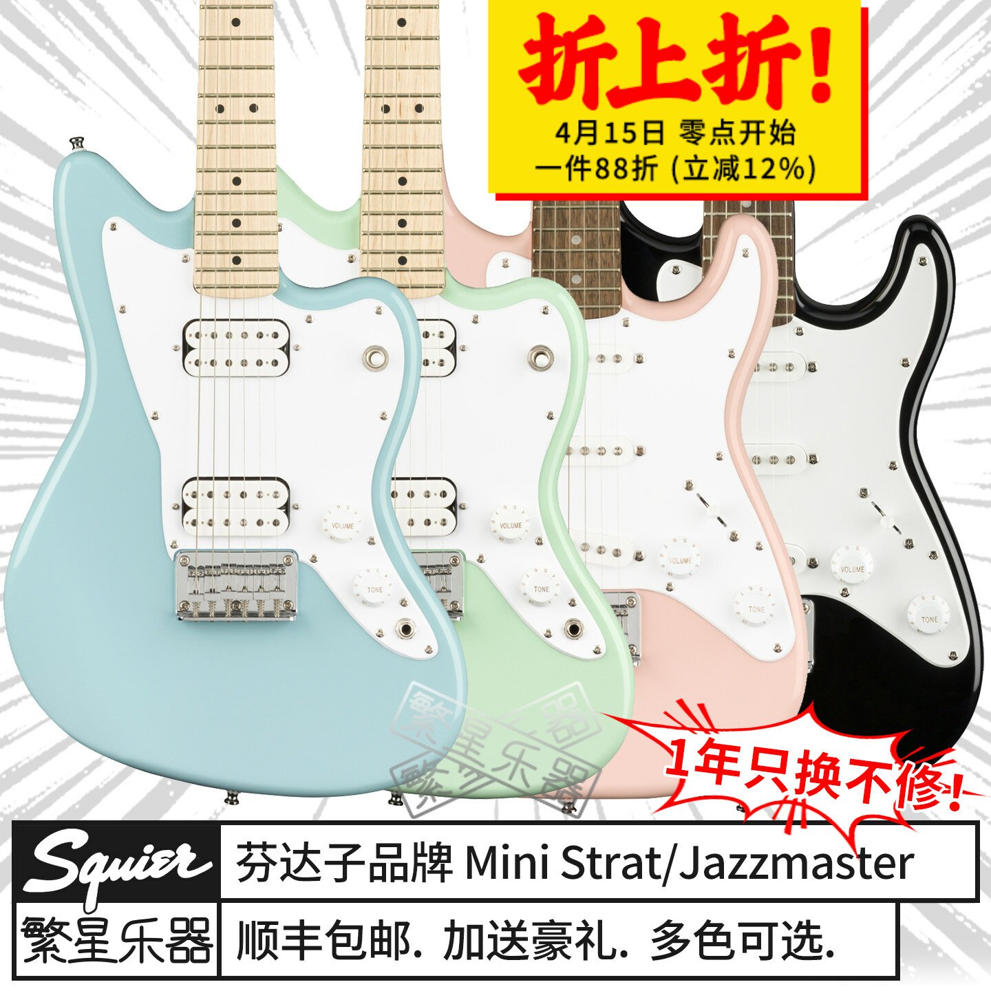 Fender芬达儿童款电吉他squier Mini Jazzmaster SQ迷你女生入门