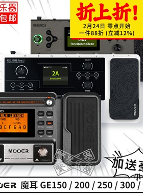 MOOER魔耳GE150/200/250/300/100 PRO电吉他综合效果器音箱模拟