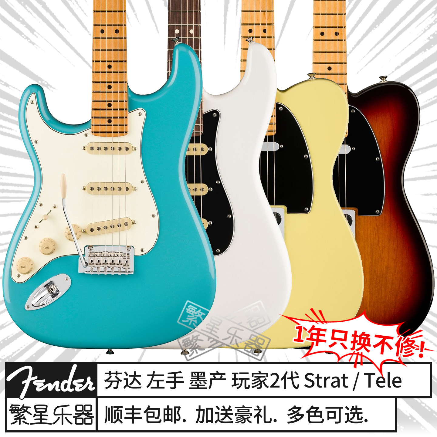 Fender芬达左手电吉他玩家二代tele Player II st墨芬墨玩2墨西哥
