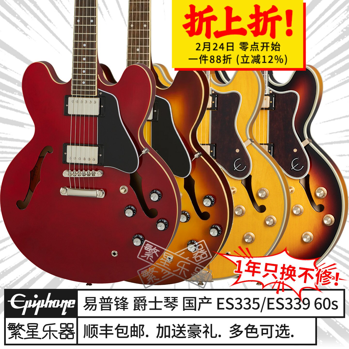 Epiphone易普锋爵士琴电吉他ES335 ES339 Sheraton Casino 60摇把