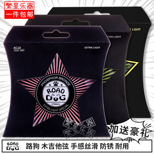路狗木吉他弦电吉他琴弦roaddog