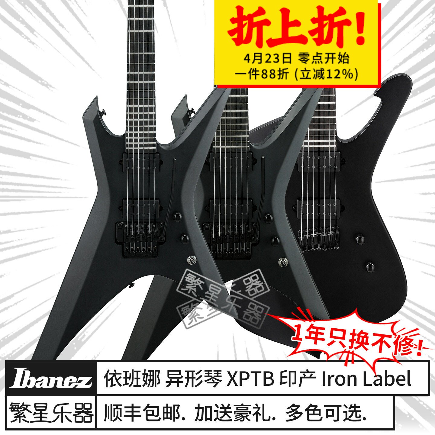 Ibanez依班娜电吉他XPTB620异形琴XPTB720铁标银标7弦ICTB721金属