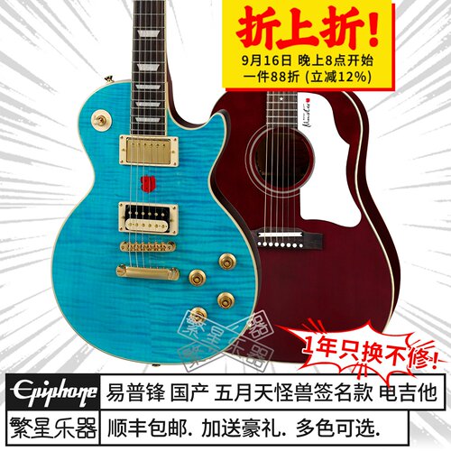 易普锋五月天电吉他木怪兽签名款