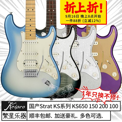 Keiproks650150200100电吉他
