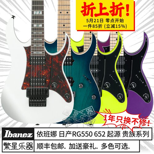 依班娜电吉他RG550RG653DX652