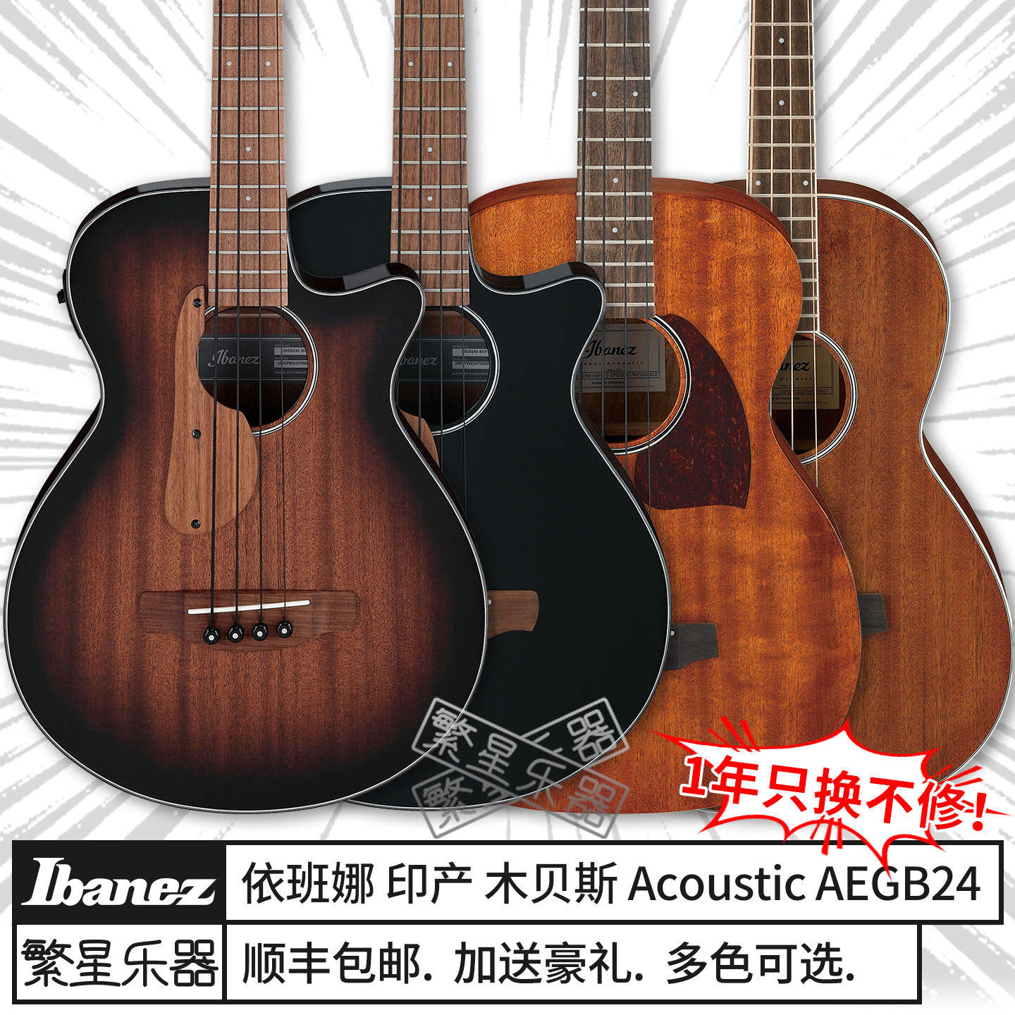 Ibanez依班娜木贝斯AEGB24E PCBE12MH 进口电木贝司电箱Bass 印产