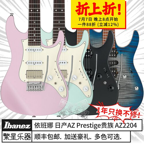 依班娜AZ2402AZ2204NW电吉他AZN