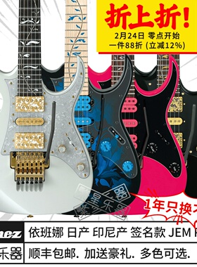 Ibanez依班娜电吉他JEMJR PIA3761签名款7V双摇JEM-JR 77P 7VP