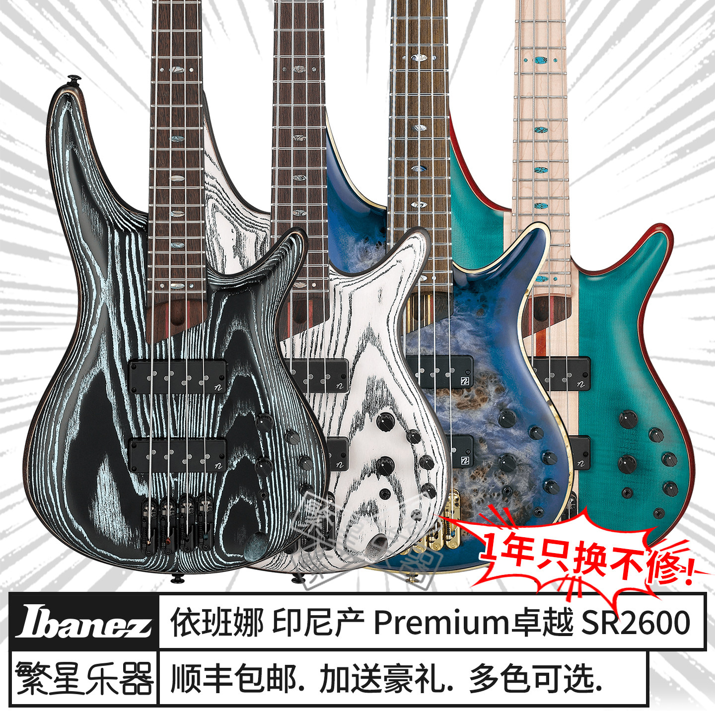 依班娜电贝斯SR26002605SR1420