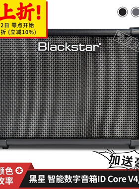 黑星id core电吉他音箱V4 idcore音响银线V3 Blackstar 10 20 40