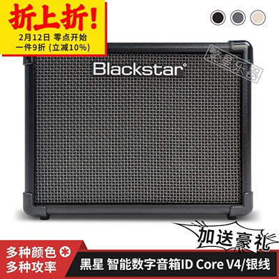 黑星idcorev4电吉他音箱音响银