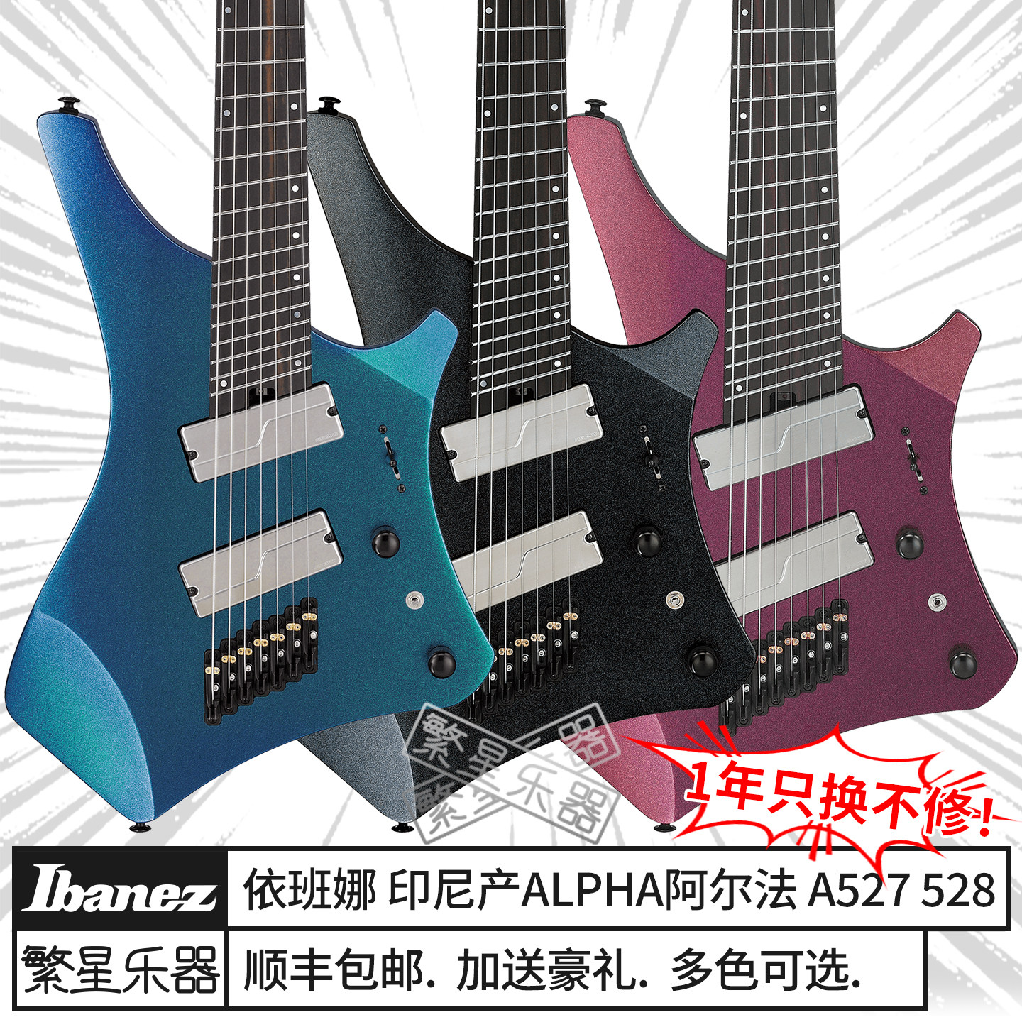 Ibanez依班娜电吉他alpha A527 a528阿尔法7弦八弦扇品前卫金属核