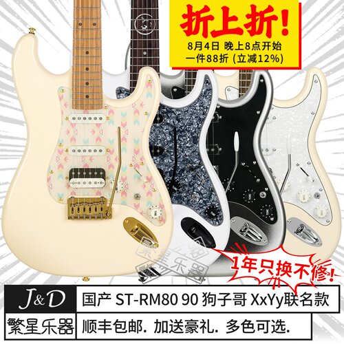 jd电吉他st-rm80tele狗子哥xxyy