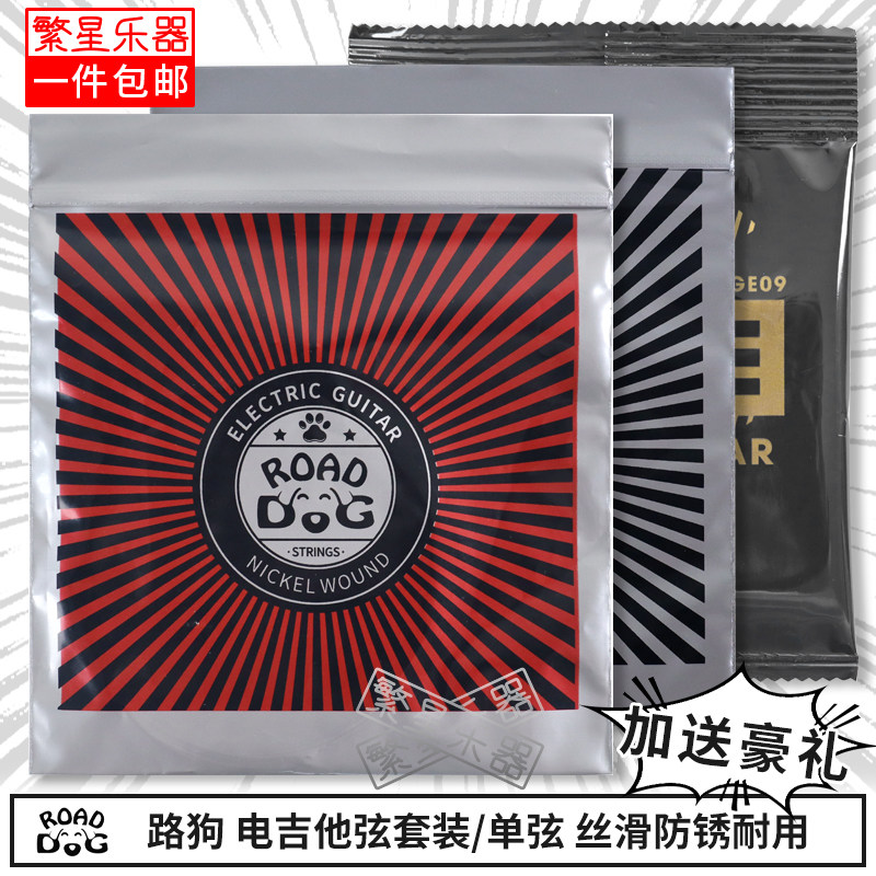 路狗电吉他弦木吉他琴弦单根1弦2图片