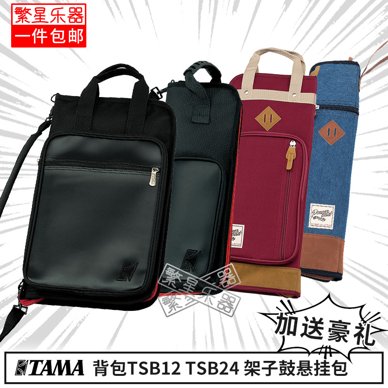 tama鼓棒包桶架子鼓悬挂可背斜跨图片