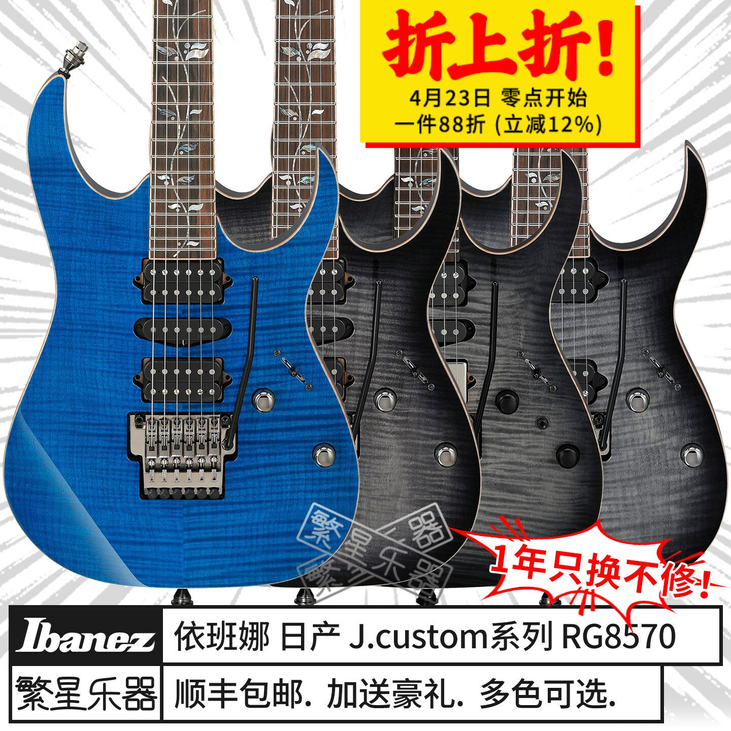 Ibanez依班娜电吉他RG8570 RG8870日产J Custom双摇8527 7弦 收藏