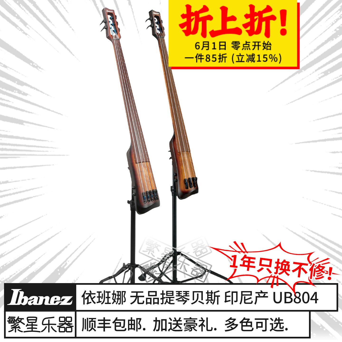 Ibanez依班娜提琴电贝斯UB804 UB805-MOB立式无品 配包架Bass贝司
