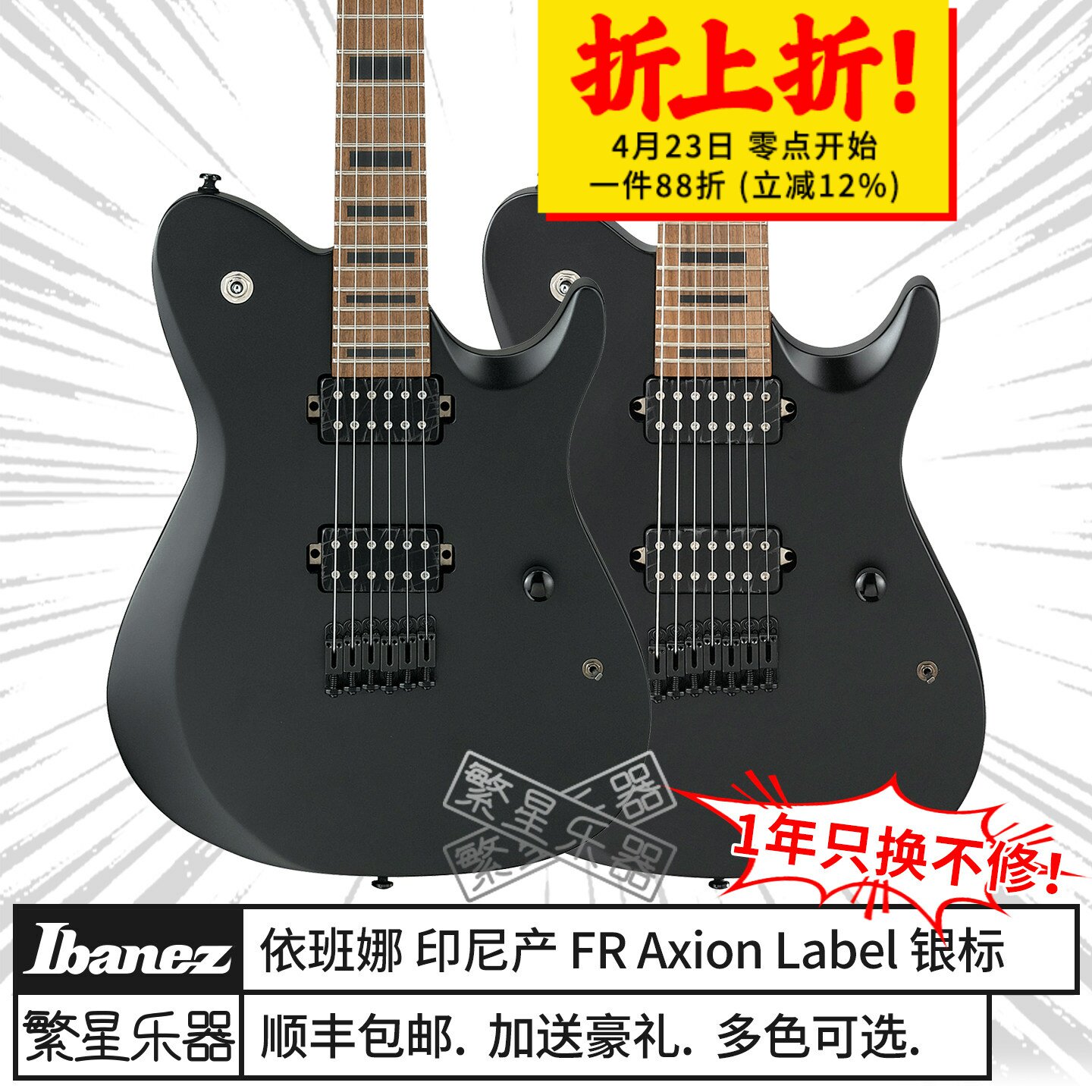 Ibanez依班娜电吉他FR800铁标银标Tele款 FR807 7弦进口 重型琴